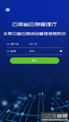 云汛达官方下载安装最新版截图1