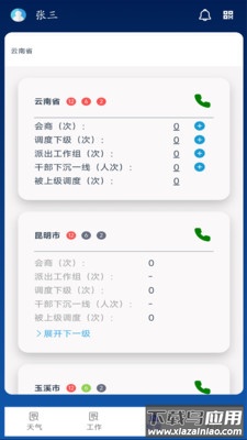 云汛达官方下载安装最新版截图2