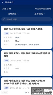 云汛达官方下载安装最新版截图3