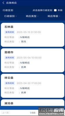 云汛达官方下载安装最新版截图4