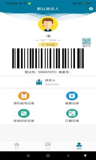 中国医学科学院肿瘤医院app截图1