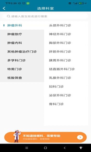 中国医学科学院肿瘤医院app截图4