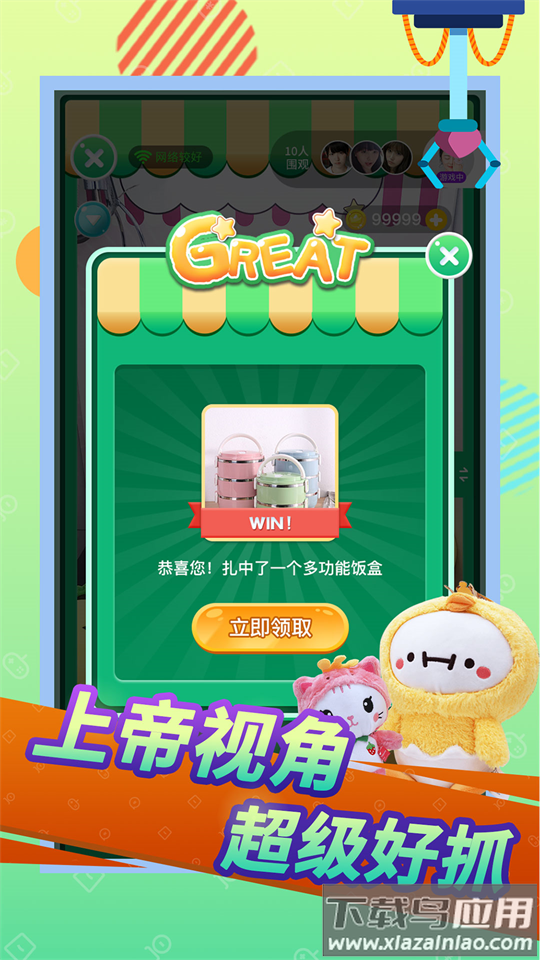 口袋抓娃娃官方版下载截图1