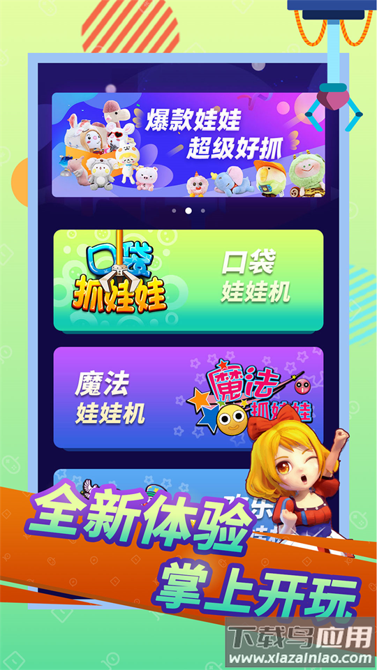 口袋抓娃娃官方版下载截图3
