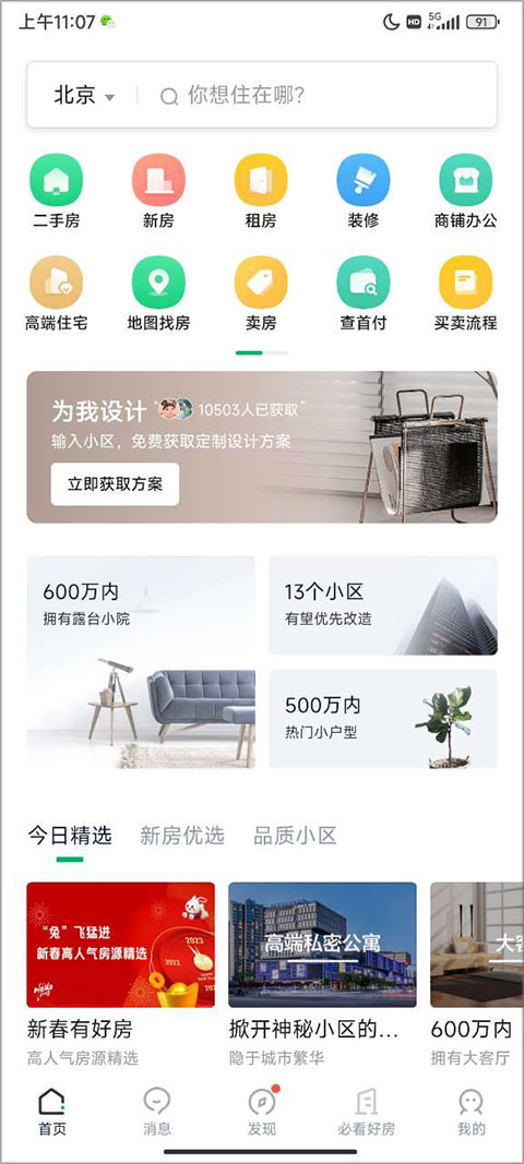 链家地产二手房网app