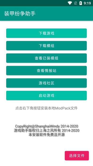 装甲纷争助手PanzerWarmod最新版截图1