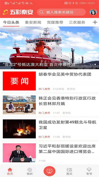 五彩秦安最新版截图1