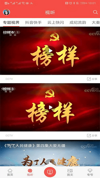 五彩秦安最新版截图2