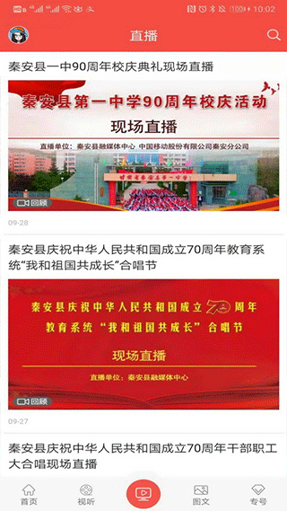 五彩秦安最新版截图3