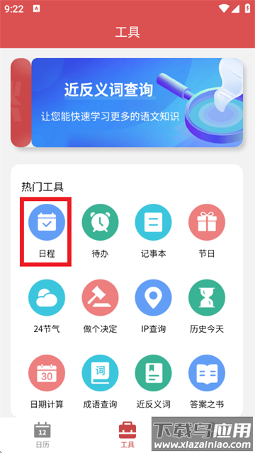如意老黄历app 如意老黄历app