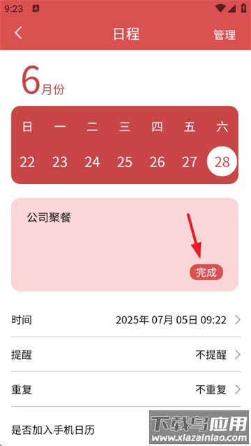 如意老黄历app 如意老黄历app