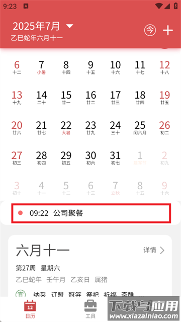 如意老黄历app 如意老黄历app