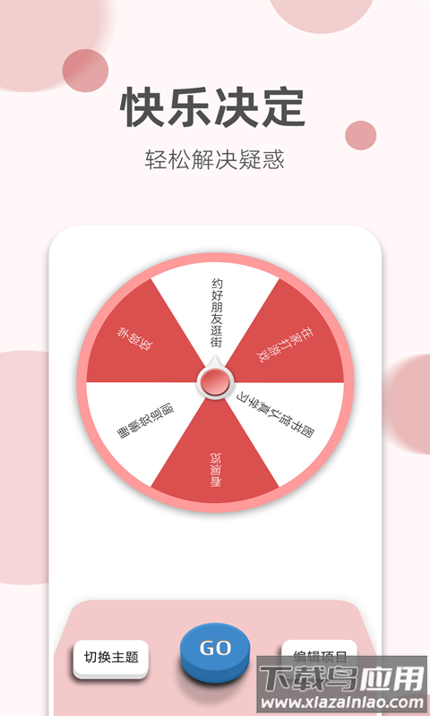 如意老黄历app最新版截图1
