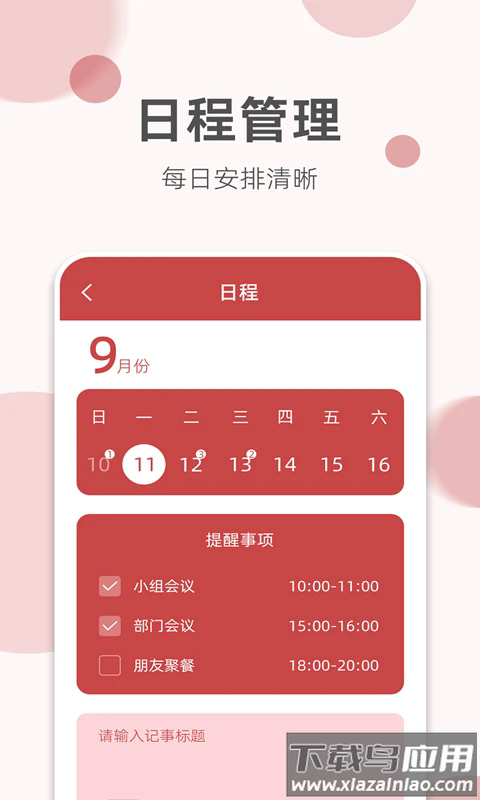 如意老黄历app最新版截图3