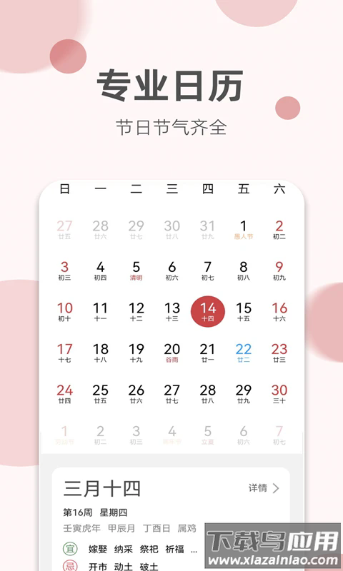 如意老黄历app最新版截图4