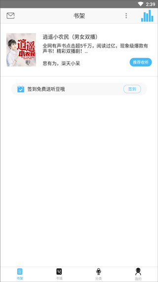 听世界听书app最新版最新版截图1