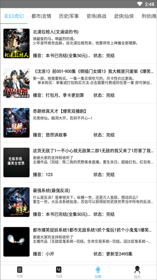 听世界听书app最新版最新版截图3