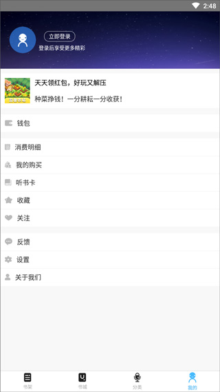 听世界听书app最新版最新版截图4