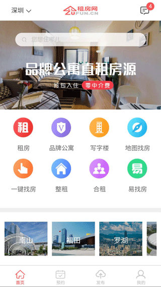 租房网app截图1