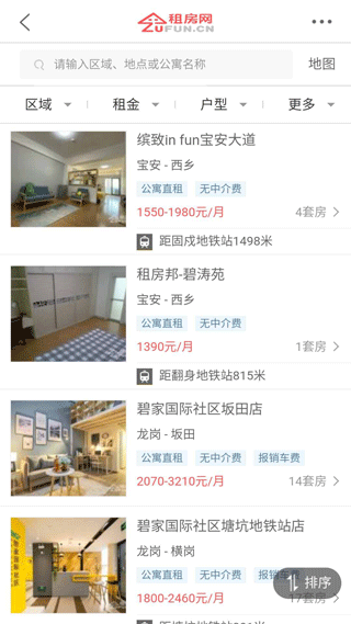 租房网app截图2
