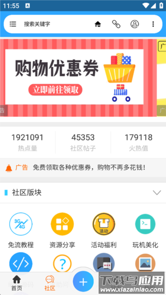 流星社区论坛app下载截图3