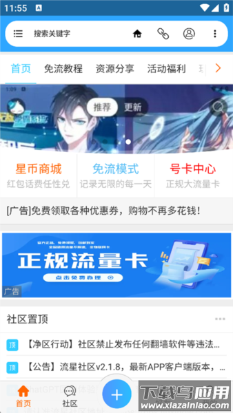 流星社区论坛app下载截图4
