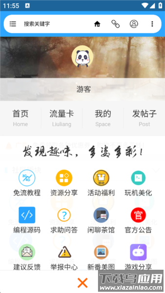 流星社区论坛app下载截图5