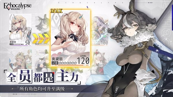 绯红的神约国际版(Echocalypse)截图2