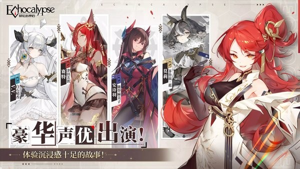 绯红的神约国际版(Echocalypse)截图3