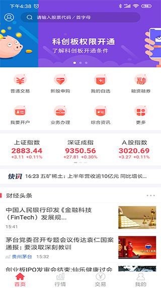 中邮证券app手机版截图1