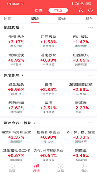 中邮证券app手机版截图5