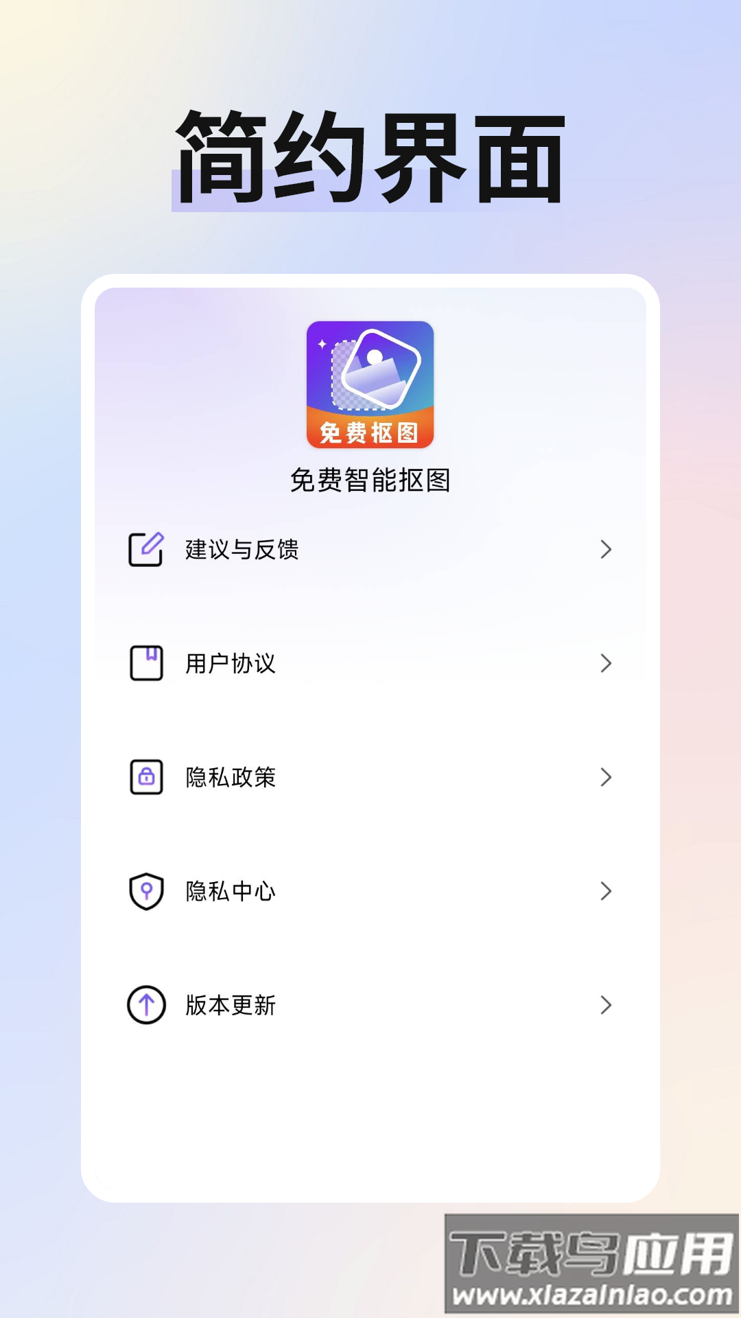 免费智能抠图app下载截图1