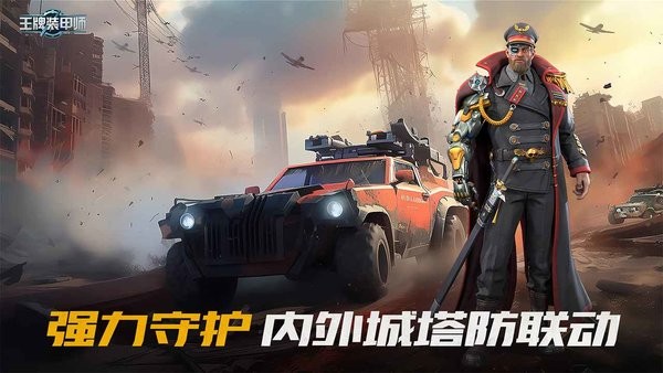 王牌装甲师游戏最新版截图3