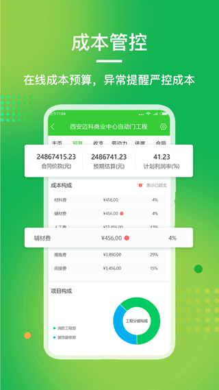 阿筑工程管理软件截图2