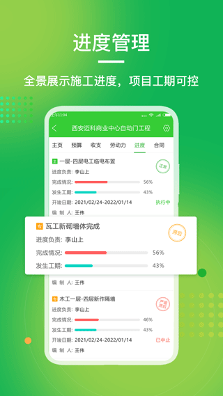 阿筑工程管理软件截图4