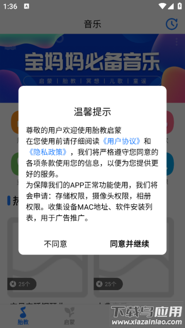 胎教启蒙音乐app