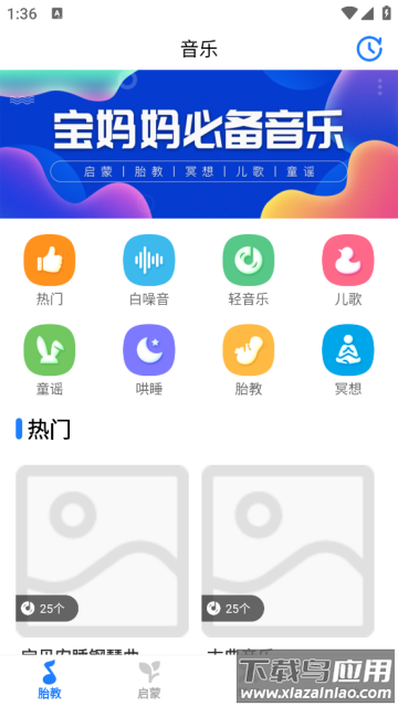 胎教启蒙音乐app