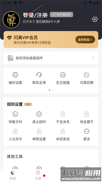 问真八字排盘app