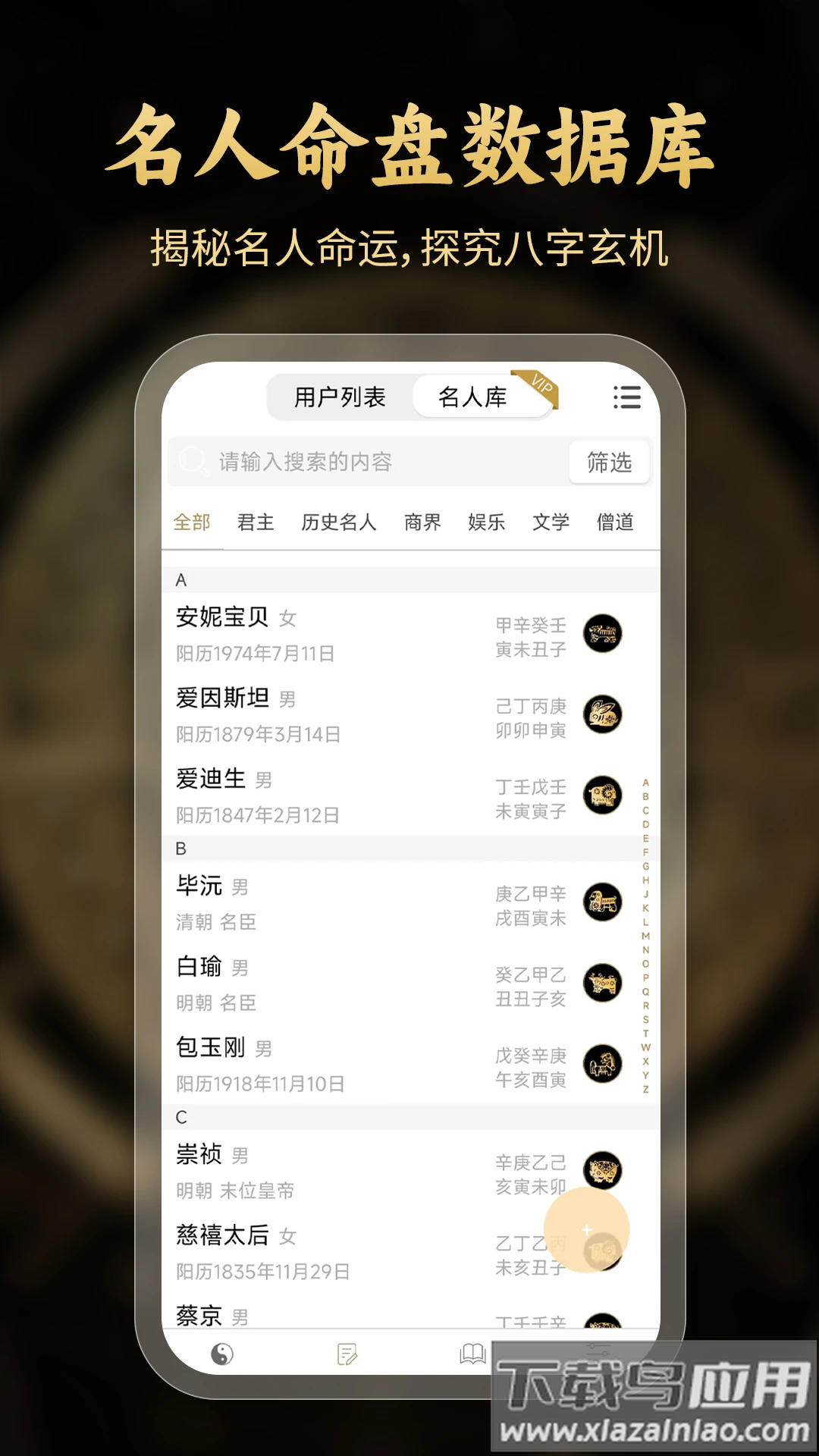 问真八字排盘免费最新版截图2