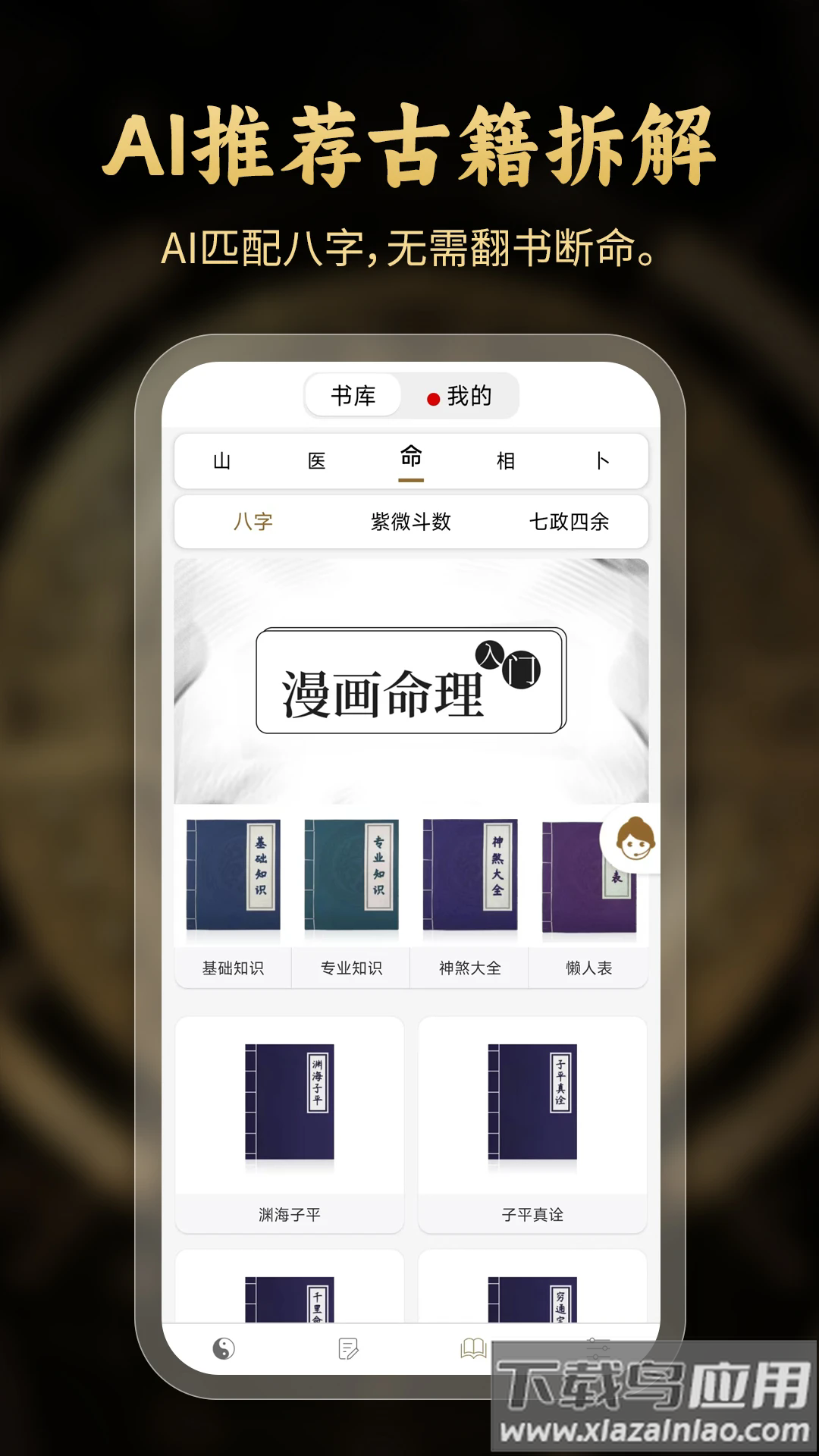问真八字排盘免费最新版截图3