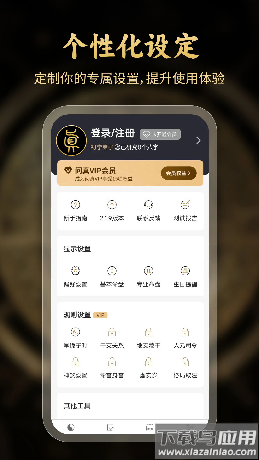 问真八字排盘免费最新版截图4