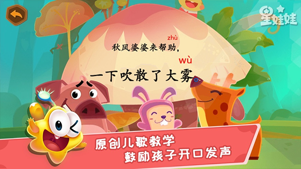 星娃娃拼音免费版截图3