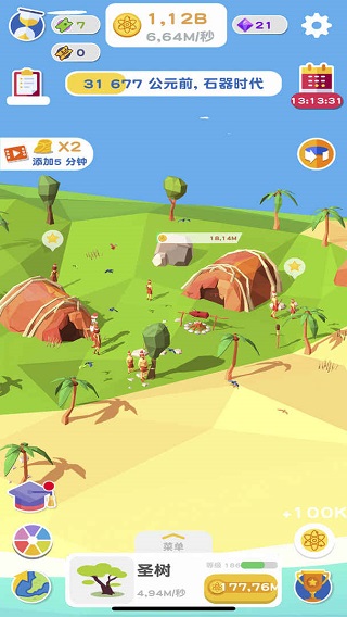 进化地球游戏最新版本最新版截图4