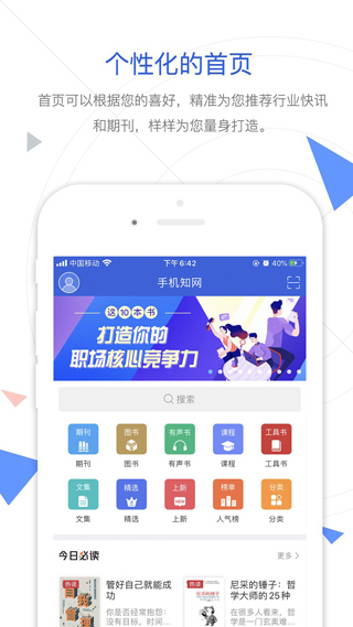 中国手机知网官方版截图1