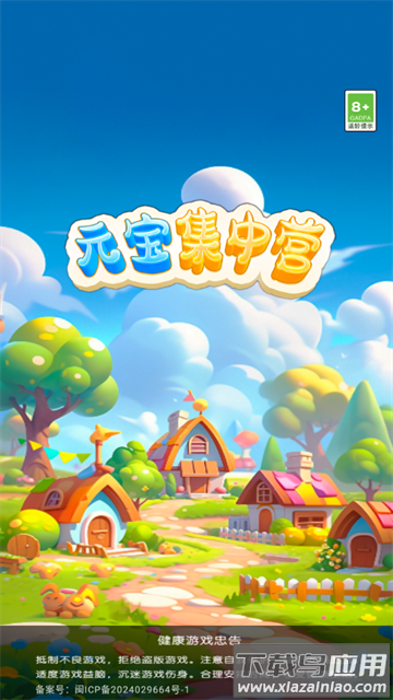 元宝集中营赚钱游戏