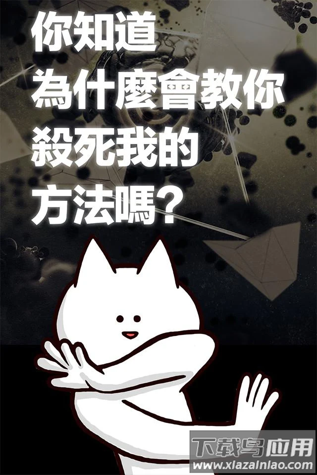 你的目的就是⑺牢矣蜗最新版截图2