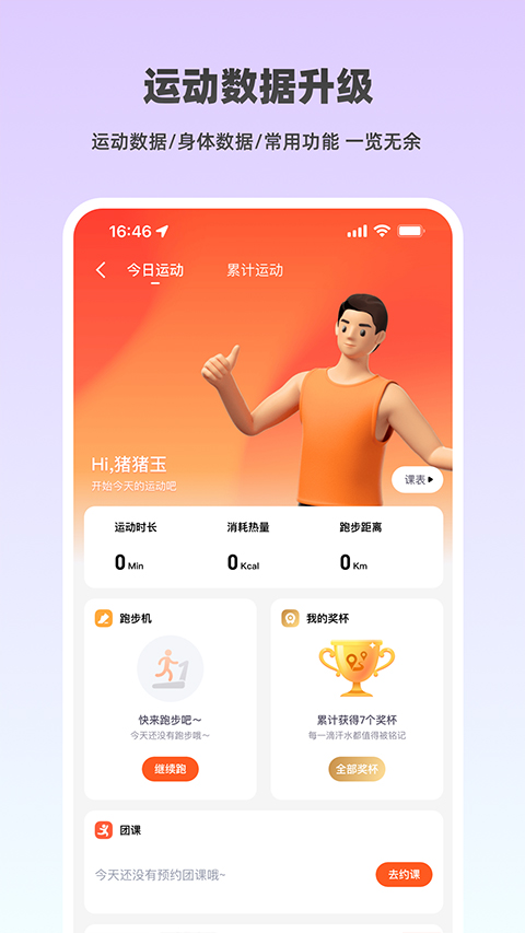 乐刻运动app最新版截图1