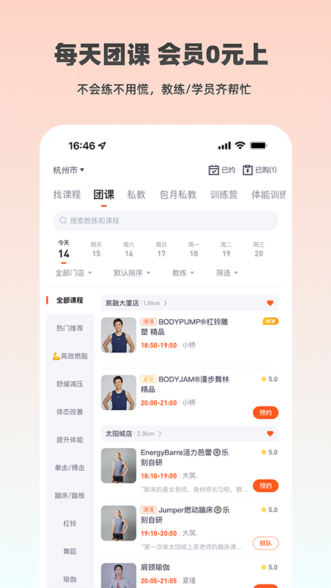 乐刻运动app最新版截图2