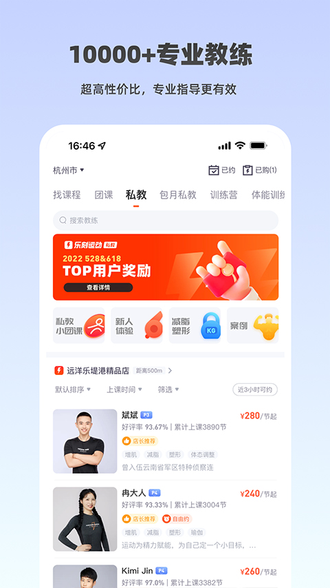 乐刻运动app最新版截图3
