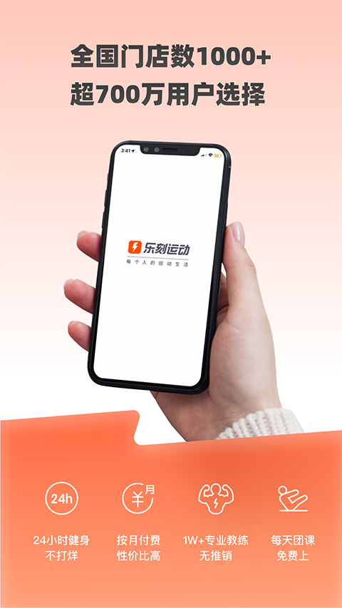 乐刻运动app最新版截图5